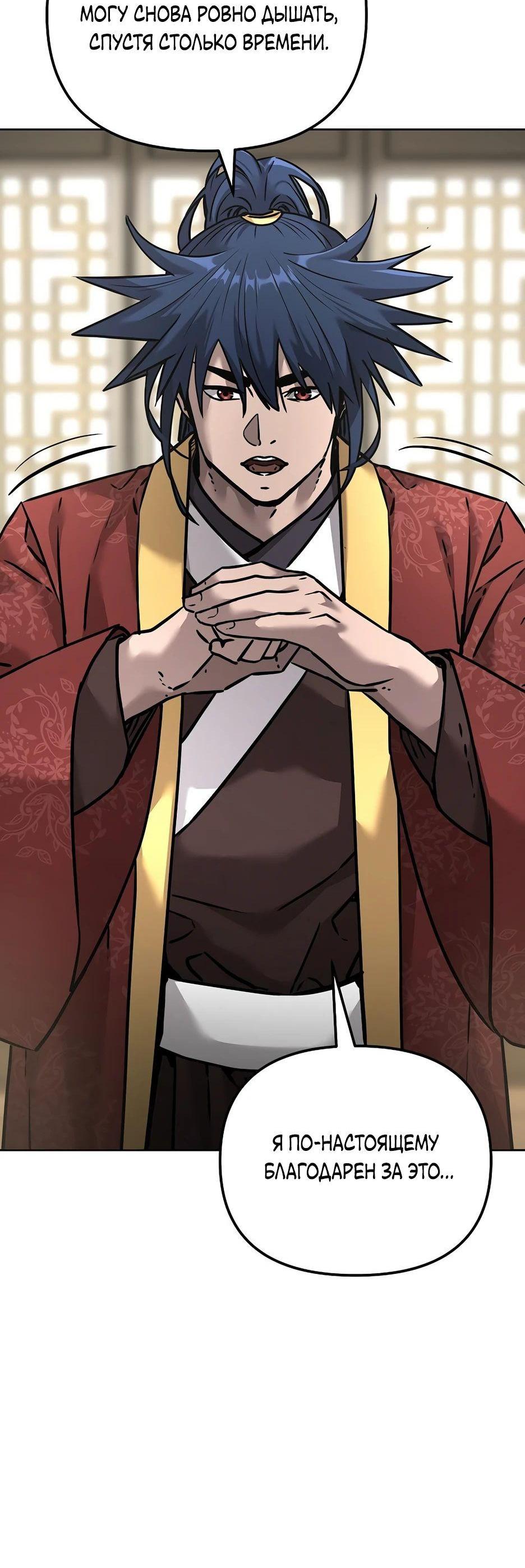 Манга Реинкарнация ранкера-некроманта в муриме - Глава 133 Страница 63