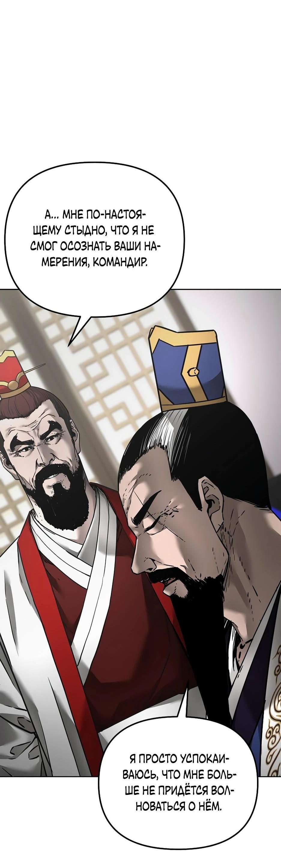 Манга Реинкарнация ранкера-некроманта в муриме - Глава 133 Страница 80