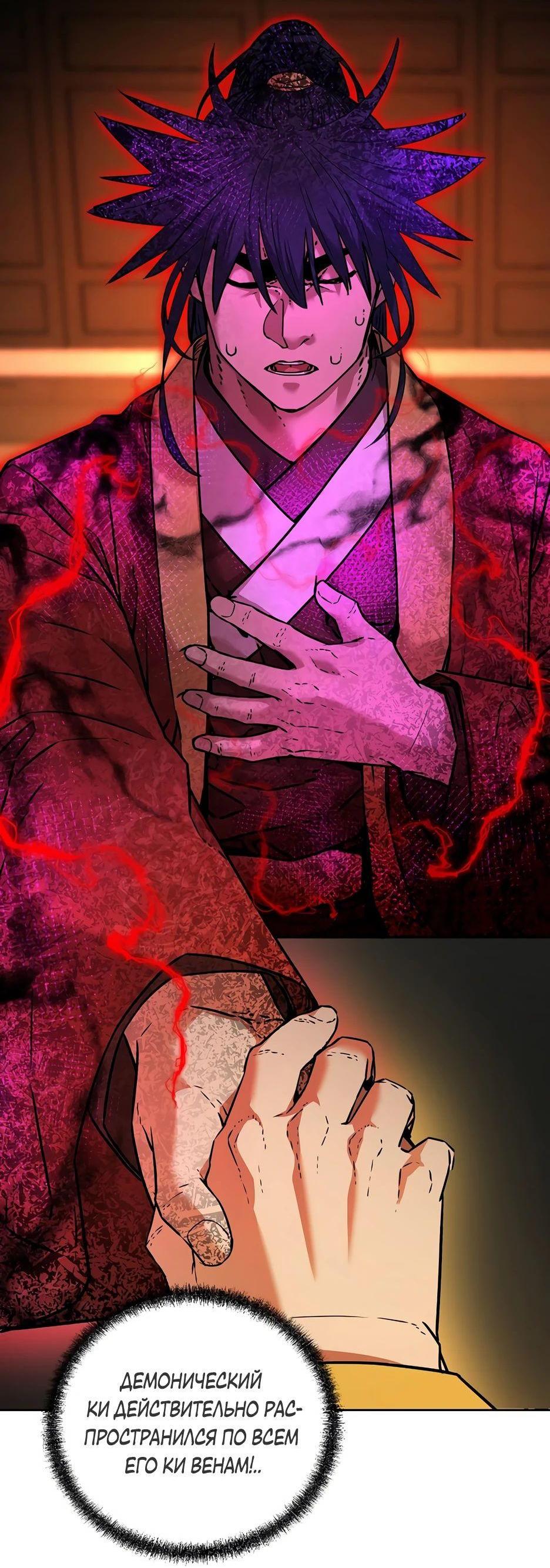 Манга Реинкарнация ранкера-некроманта в муриме - Глава 133 Страница 47