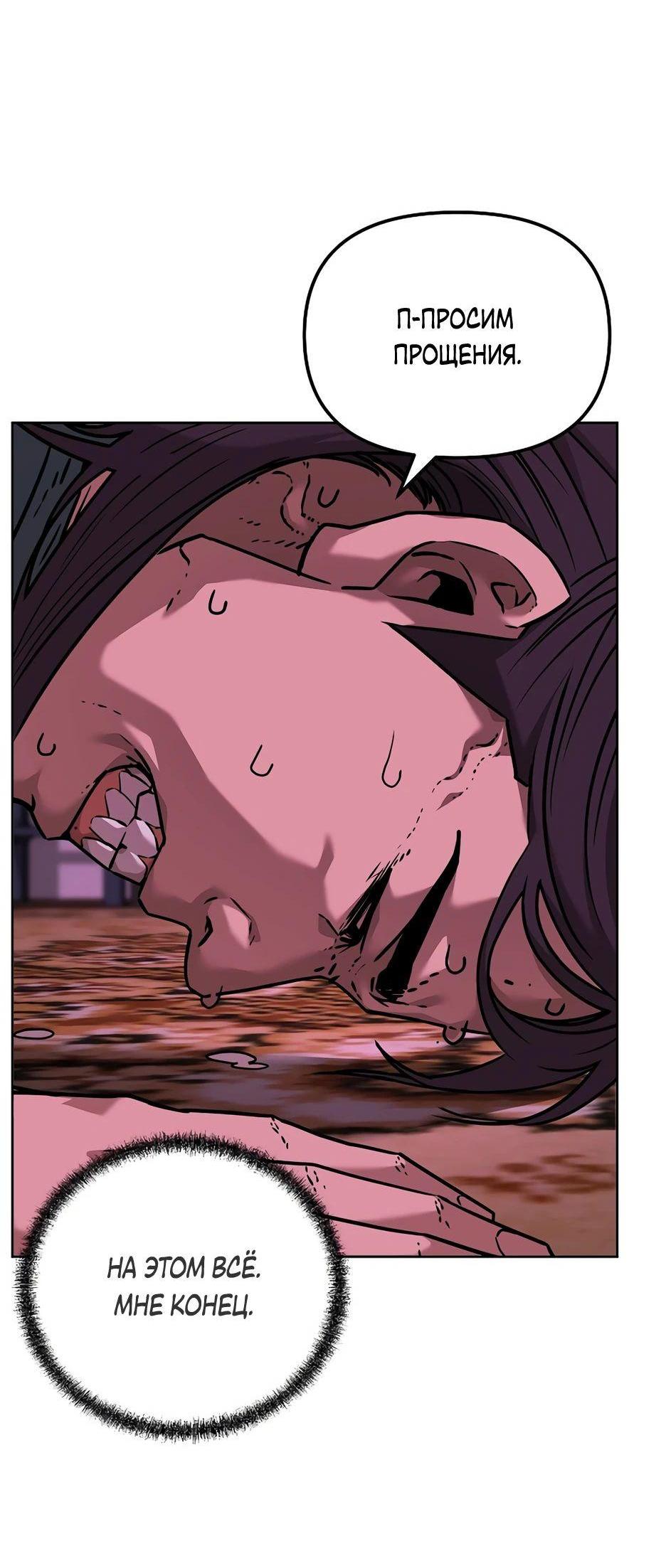 Манга Реинкарнация ранкера-некроманта в муриме - Глава 133 Страница 4