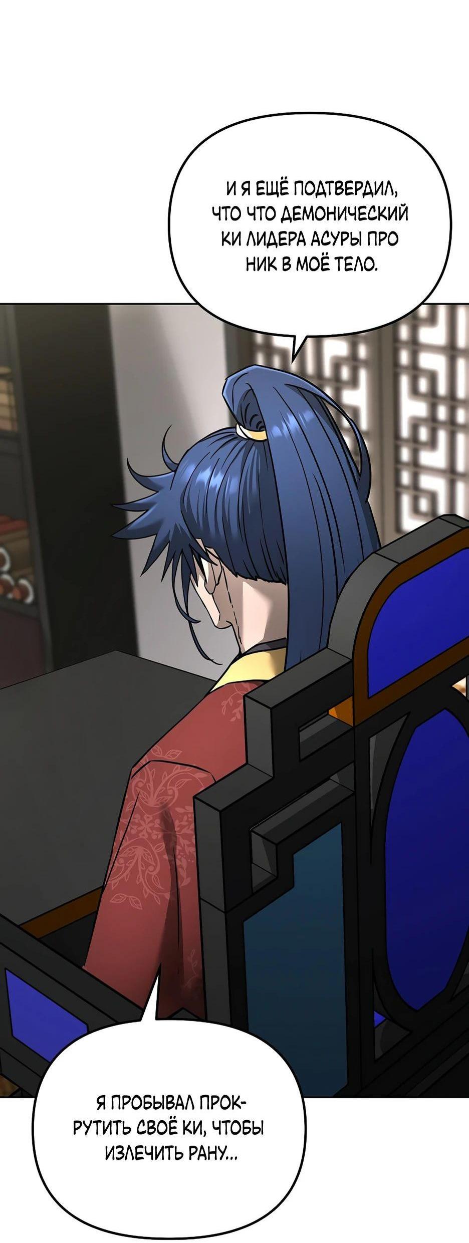 Манга Реинкарнация ранкера-некроманта в муриме - Глава 133 Страница 37