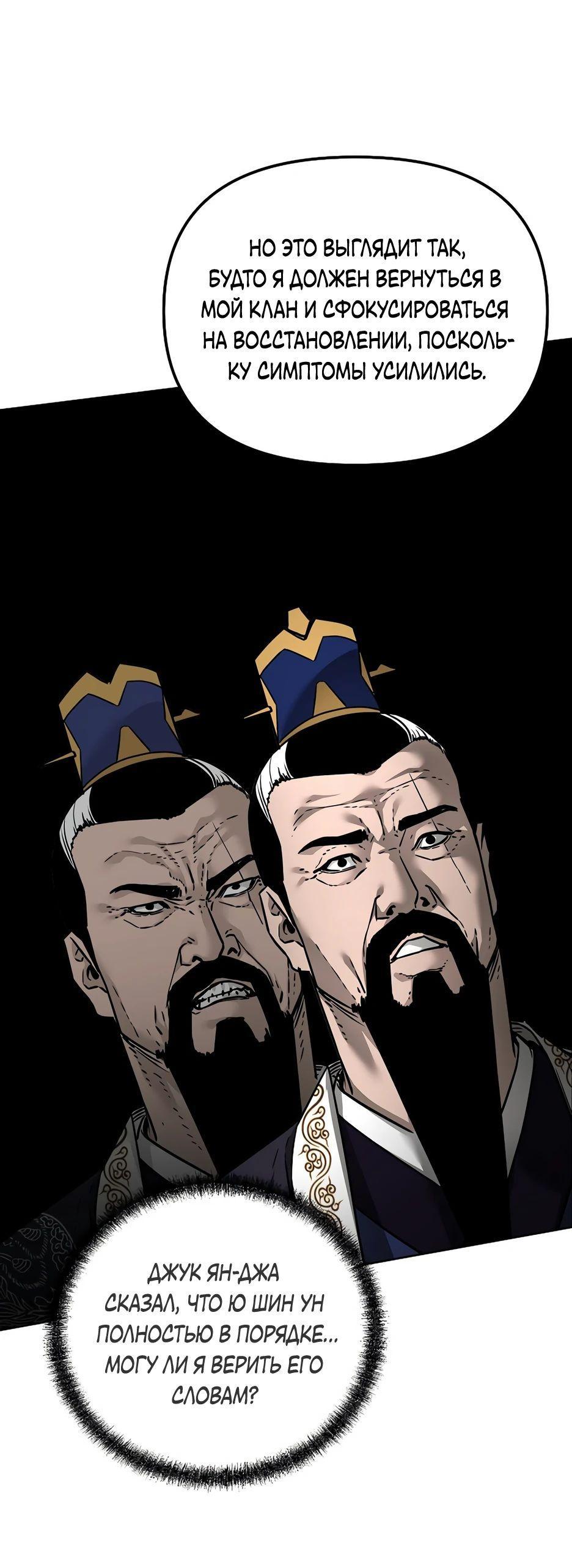 Манга Реинкарнация ранкера-некроманта в муриме - Глава 133 Страница 39