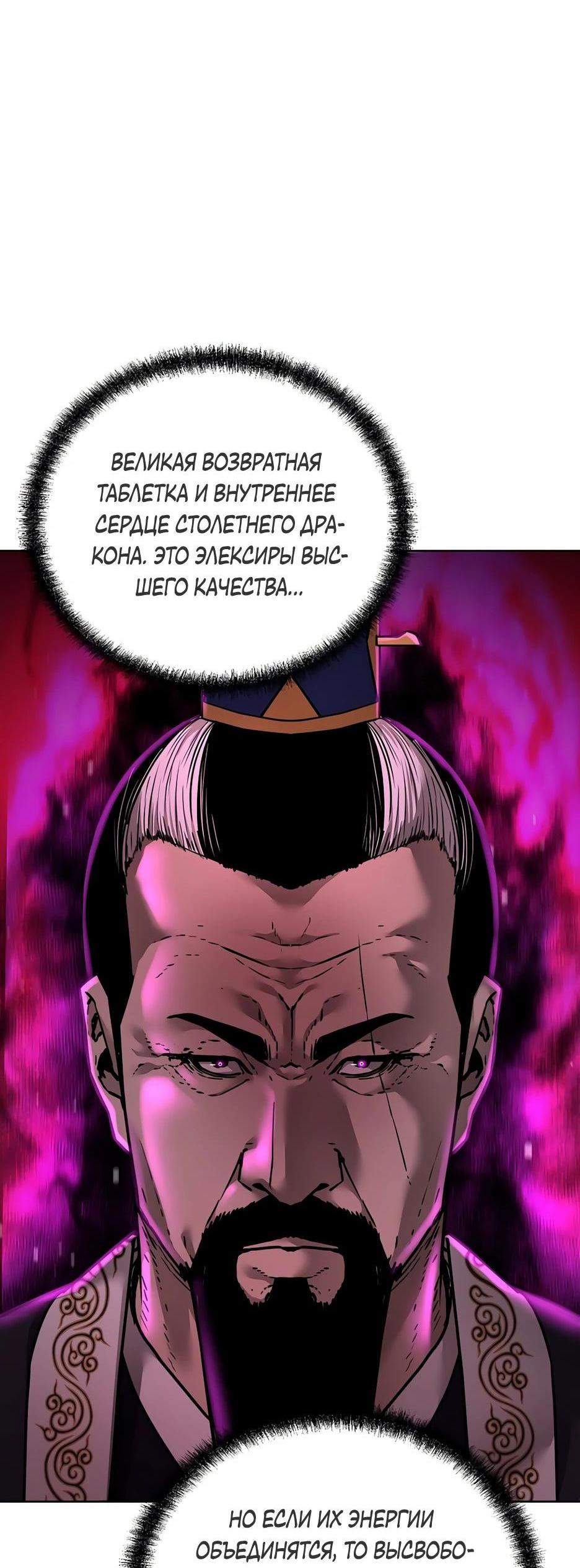 Манга Реинкарнация ранкера-некроманта в муриме - Глава 133 Страница 75