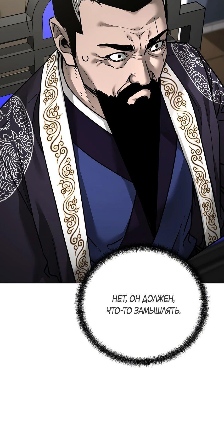 Манга Реинкарнация ранкера-некроманта в муриме - Глава 133 Страница 33