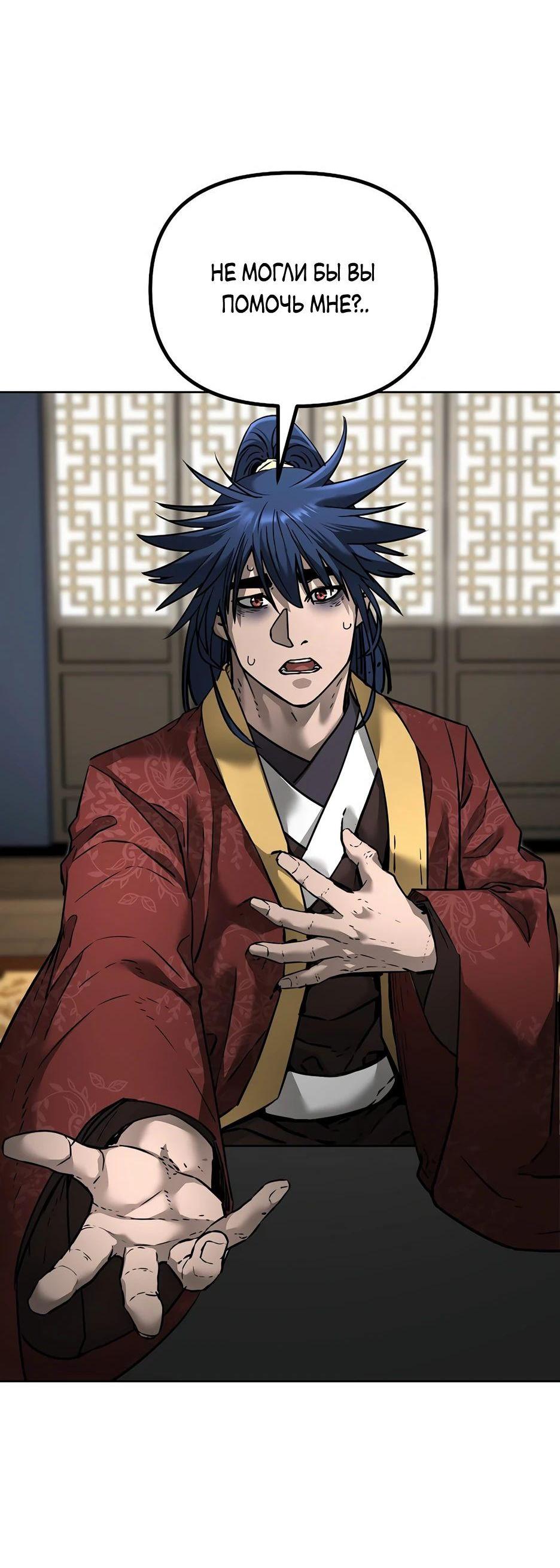 Манга Реинкарнация ранкера-некроманта в муриме - Глава 133 Страница 42