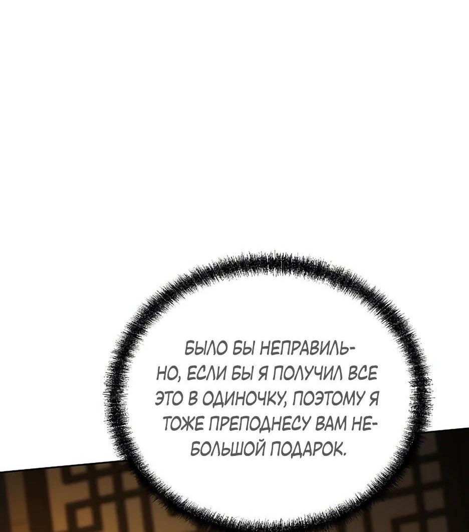 Манга Реинкарнация ранкера-некроманта в муриме - Глава 133 Страница 59