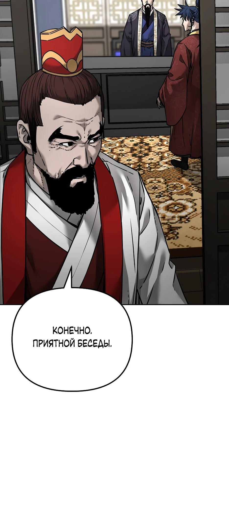 Манга Реинкарнация ранкера-некроманта в муриме - Глава 133 Страница 26