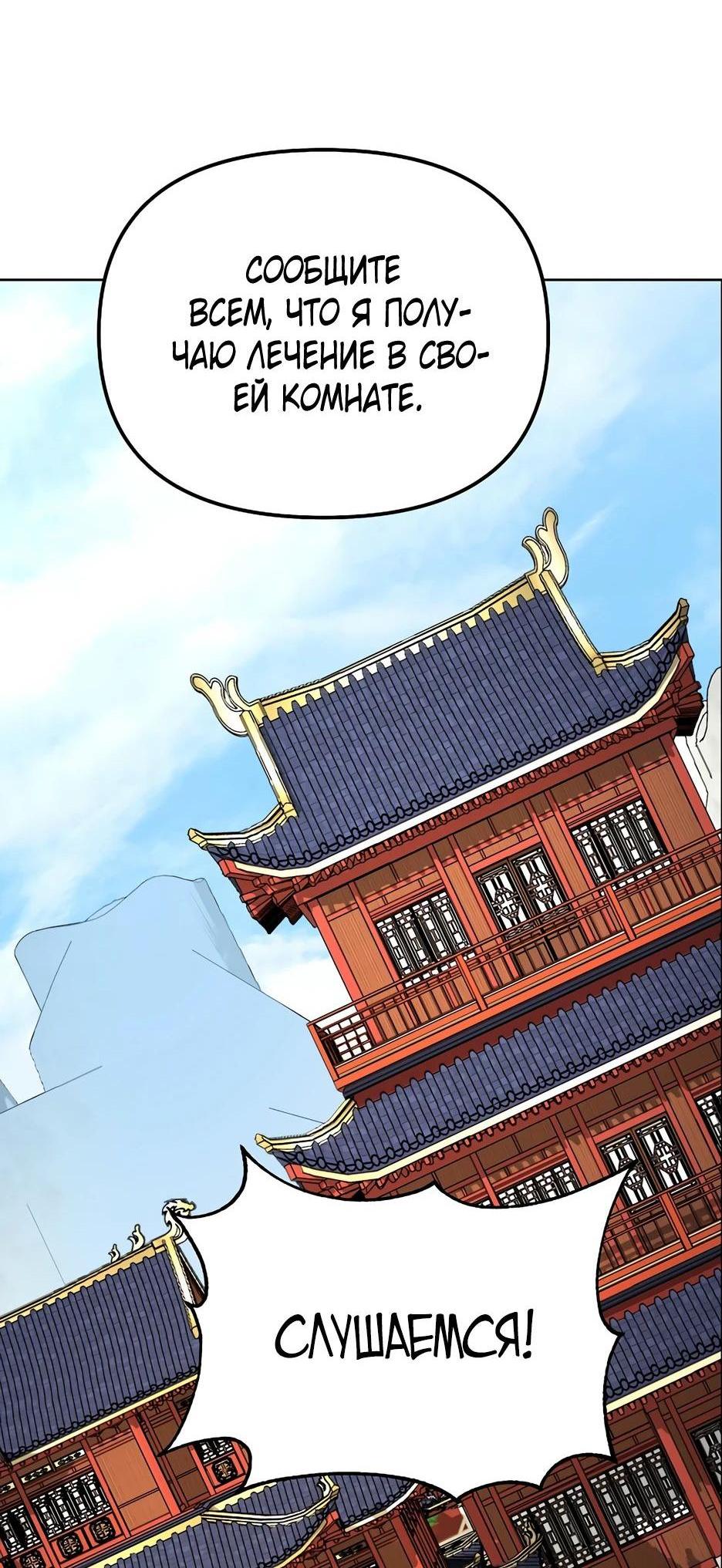 Манга Реинкарнация ранкера-некроманта в муриме - Глава 134 Страница 49