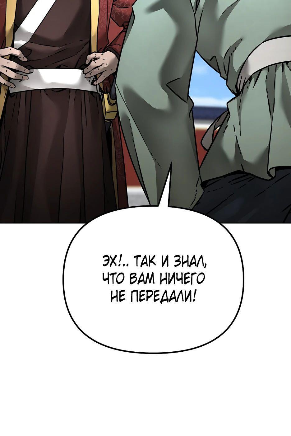 Манга Реинкарнация ранкера-некроманта в муриме - Глава 134 Страница 7