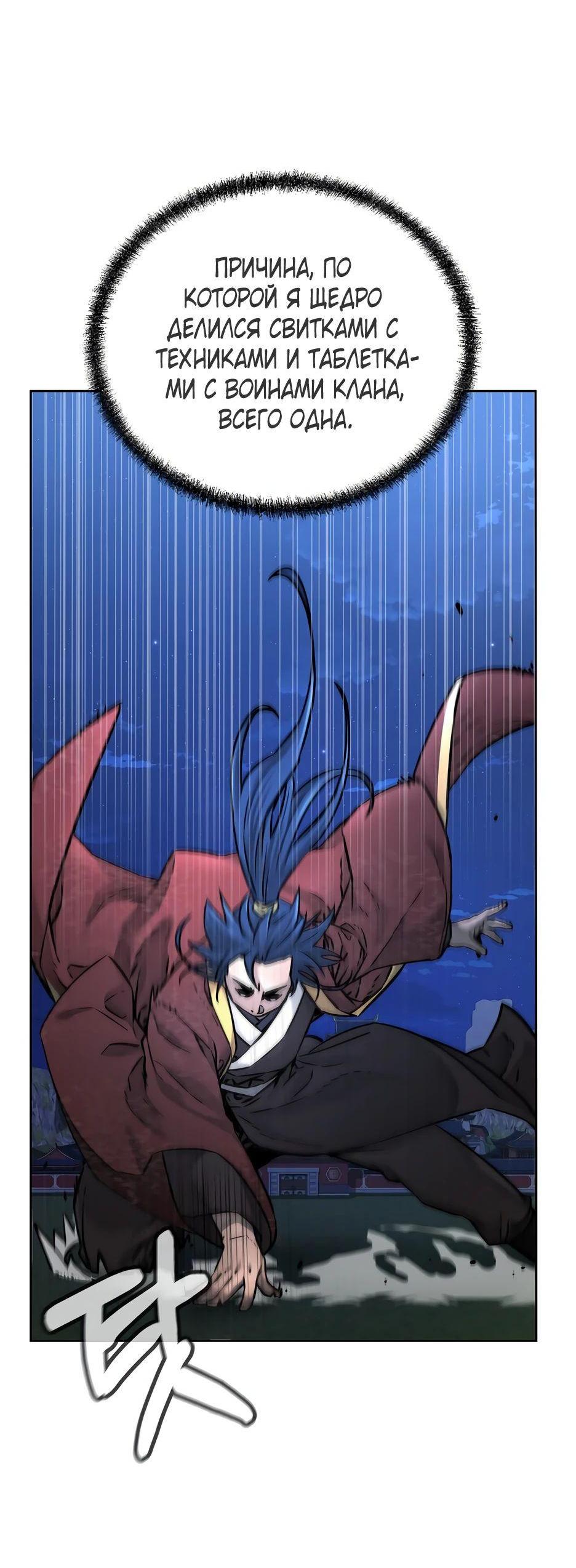 Манга Реинкарнация ранкера-некроманта в муриме - Глава 134 Страница 54