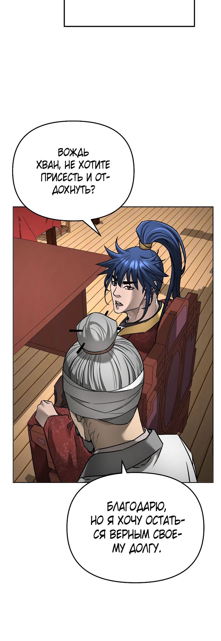 Манга Реинкарнация ранкера-некроманта в муриме - Глава 134 Страница 25