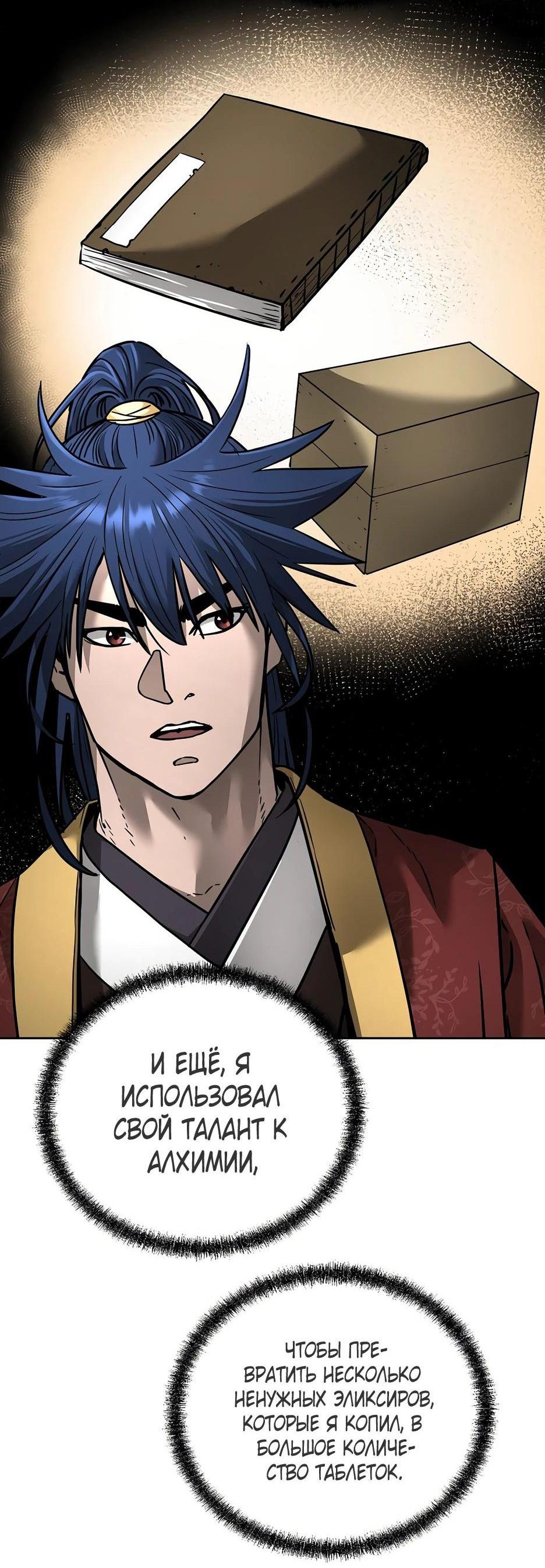 Манга Реинкарнация ранкера-некроманта в муриме - Глава 134 Страница 40