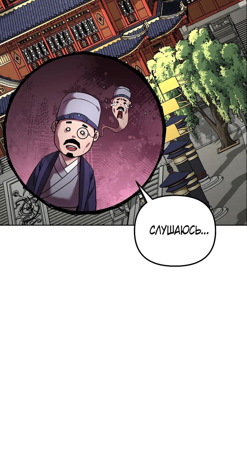 Манга Реинкарнация ранкера-некроманта в муриме - Глава 134 Страница 50