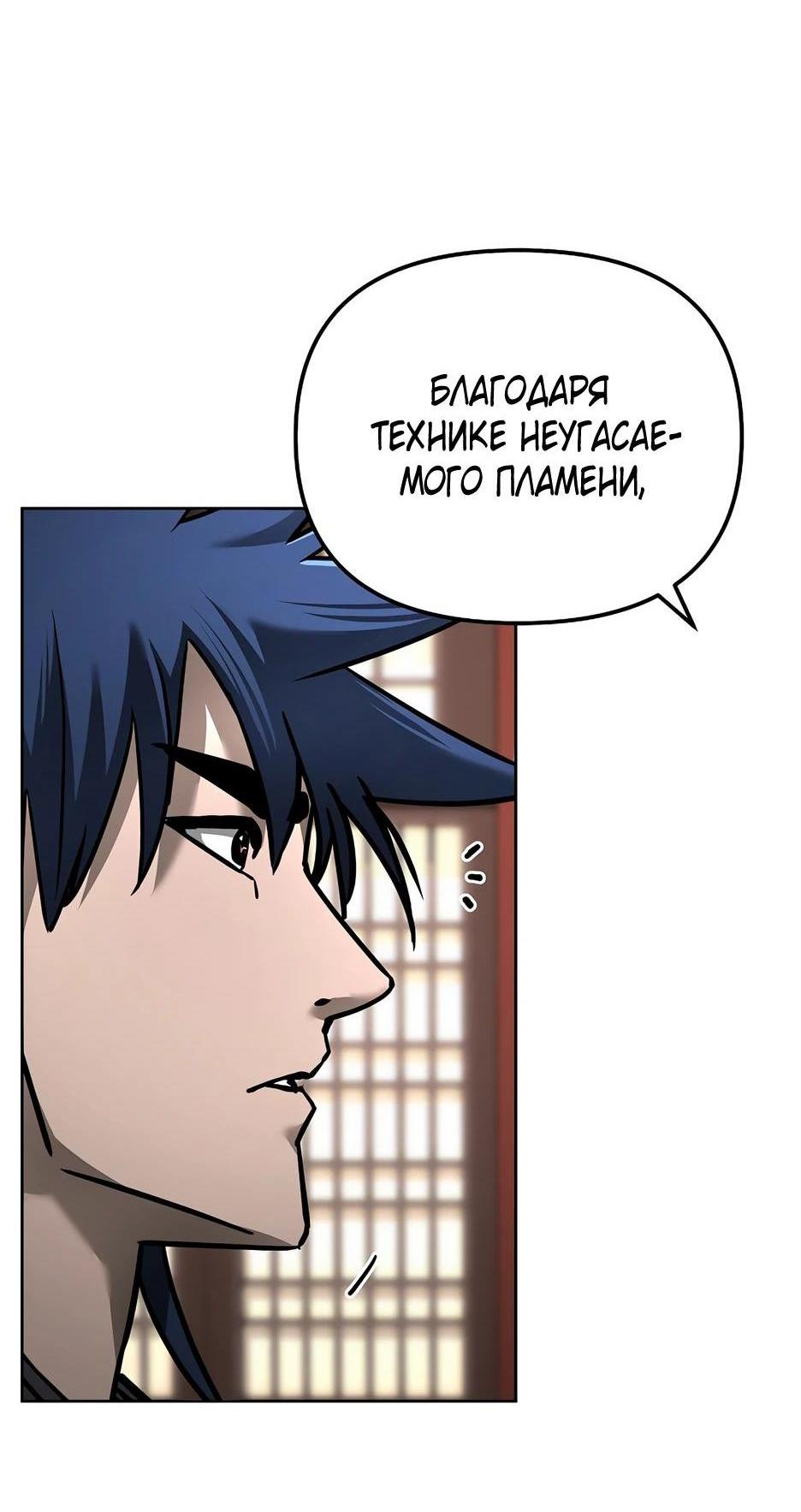 Манга Реинкарнация ранкера-некроманта в муриме - Глава 134 Страница 30