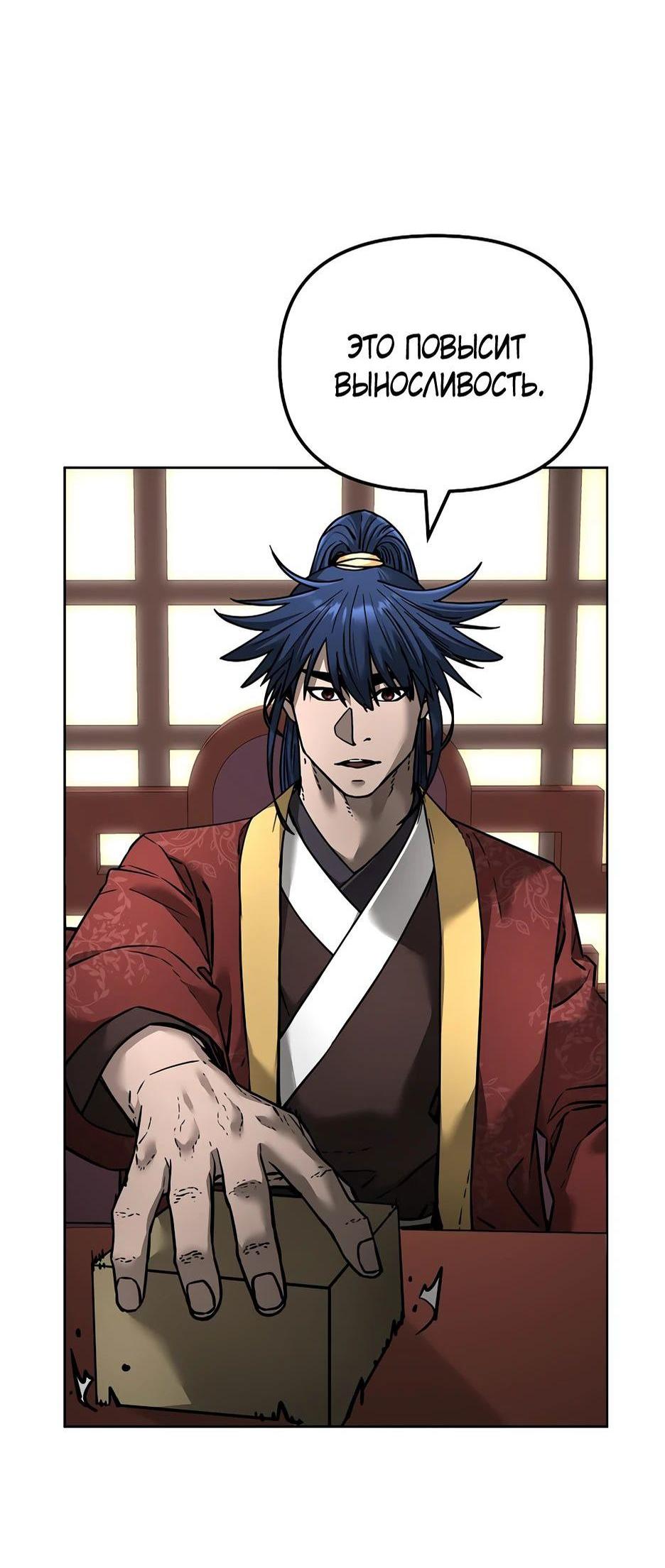 Манга Реинкарнация ранкера-некроманта в муриме - Глава 134 Страница 38