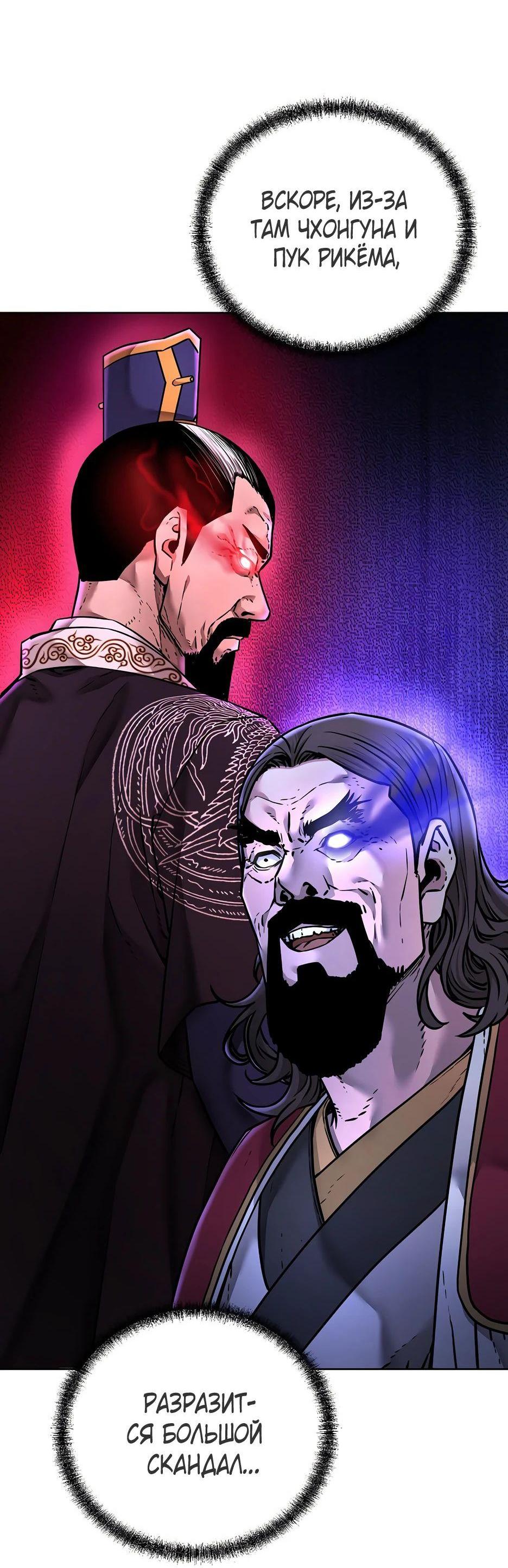 Манга Реинкарнация ранкера-некроманта в муриме - Глава 134 Страница 55