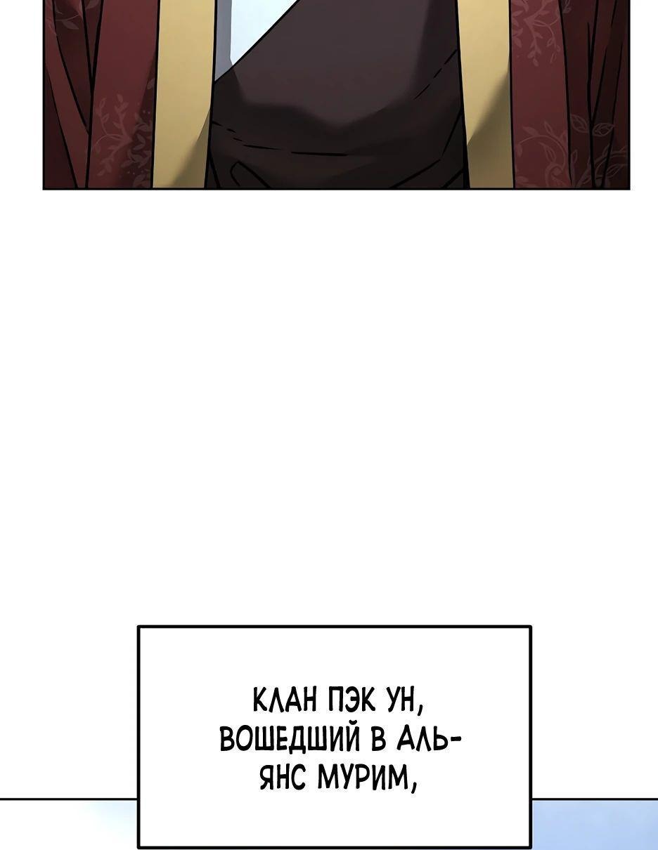Манга Реинкарнация ранкера-некроманта в муриме - Глава 134 Страница 13
