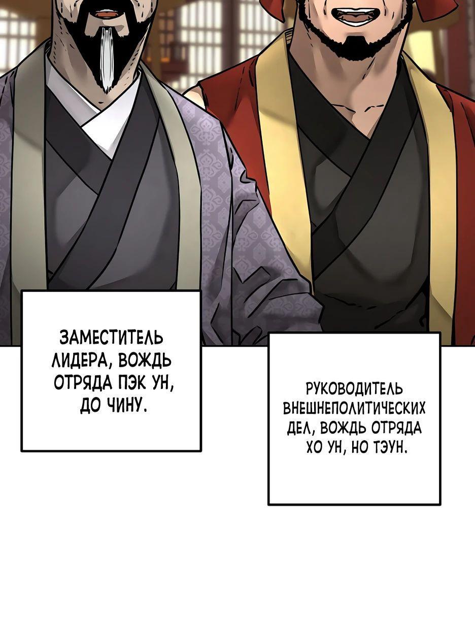 Манга Реинкарнация ранкера-некроманта в муриме - Глава 134 Страница 20