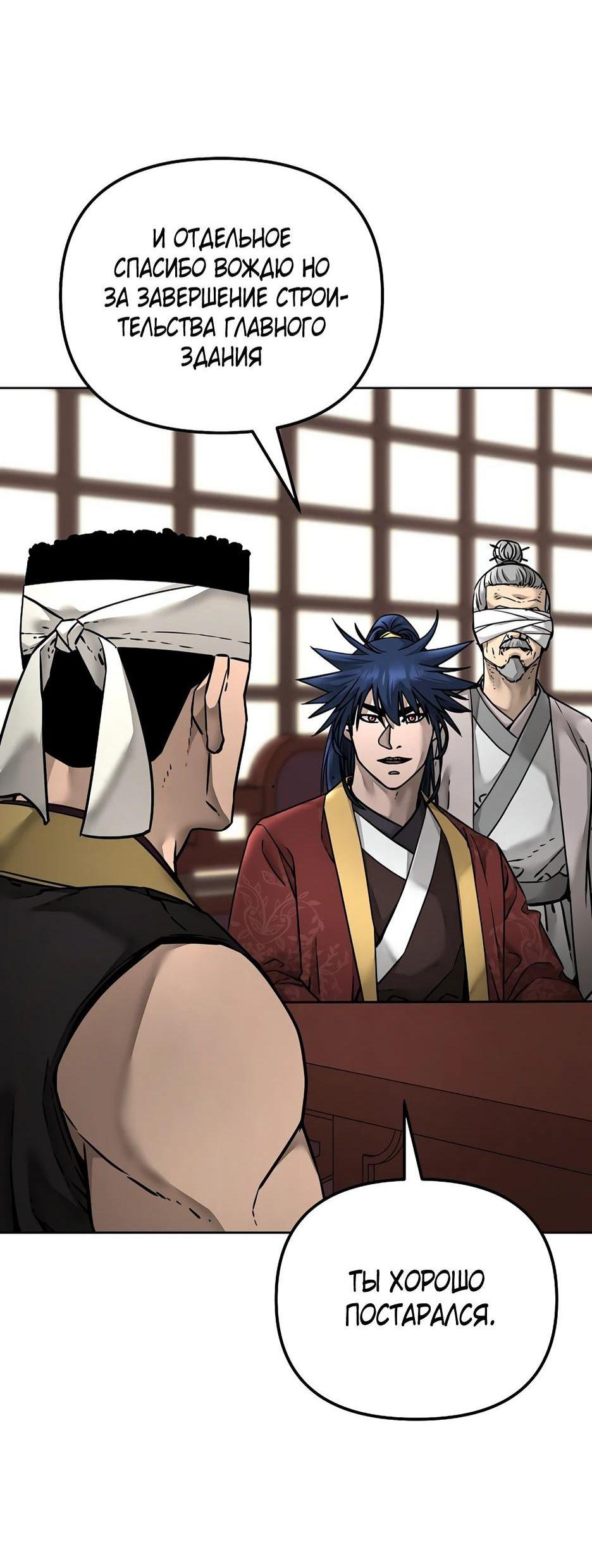 Манга Реинкарнация ранкера-некроманта в муриме - Глава 134 Страница 21