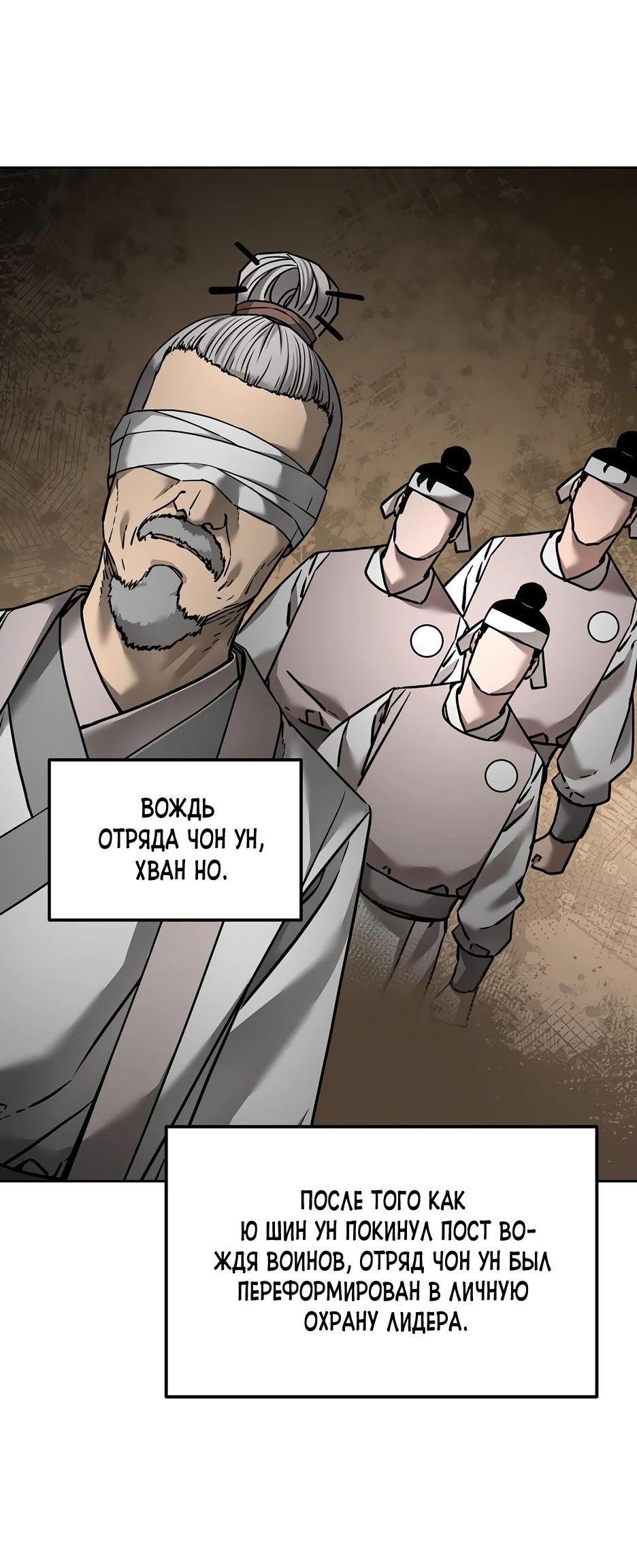 Манга Реинкарнация ранкера-некроманта в муриме - Глава 134 Страница 26