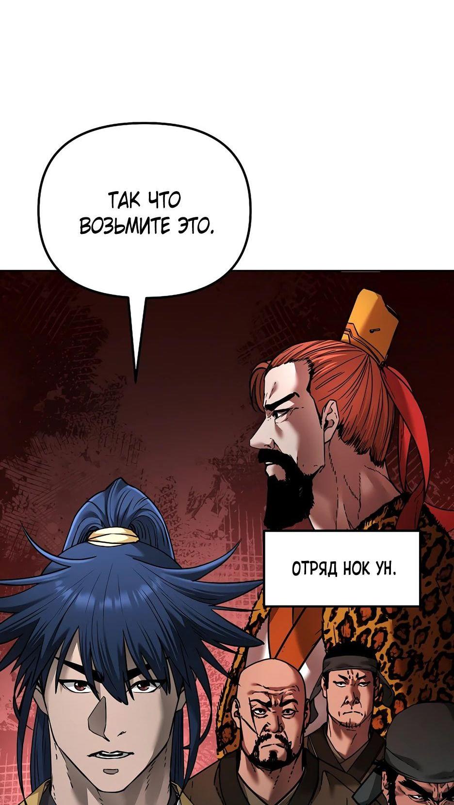 Манга Реинкарнация ранкера-некроманта в муриме - Глава 134 Страница 36