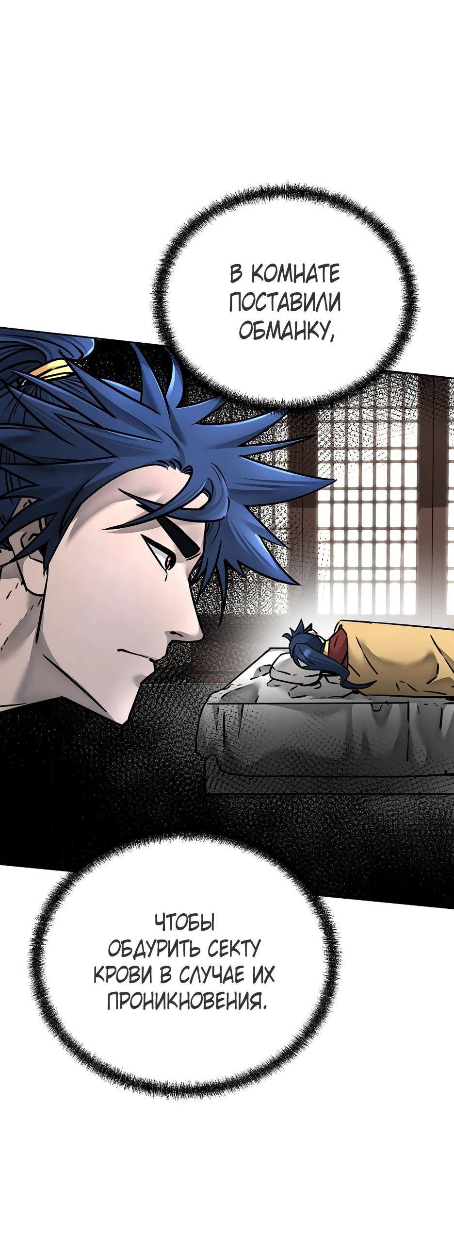 Манга Реинкарнация ранкера-некроманта в муриме - Глава 134 Страница 53