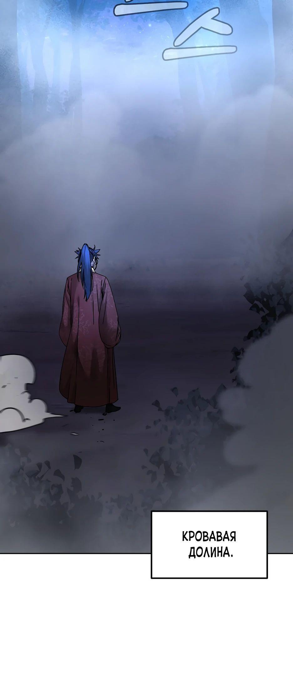 Манга Реинкарнация ранкера-некроманта в муриме - Глава 134 Страница 63