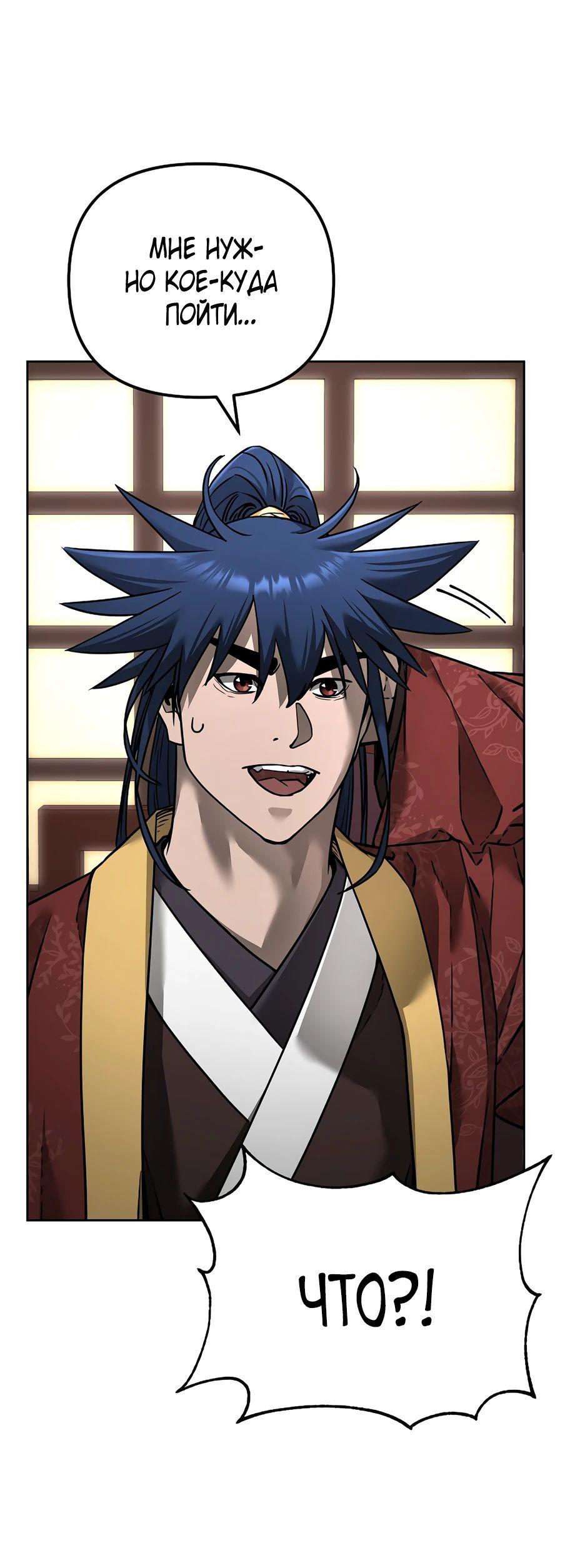 Манга Реинкарнация ранкера-некроманта в муриме - Глава 134 Страница 47