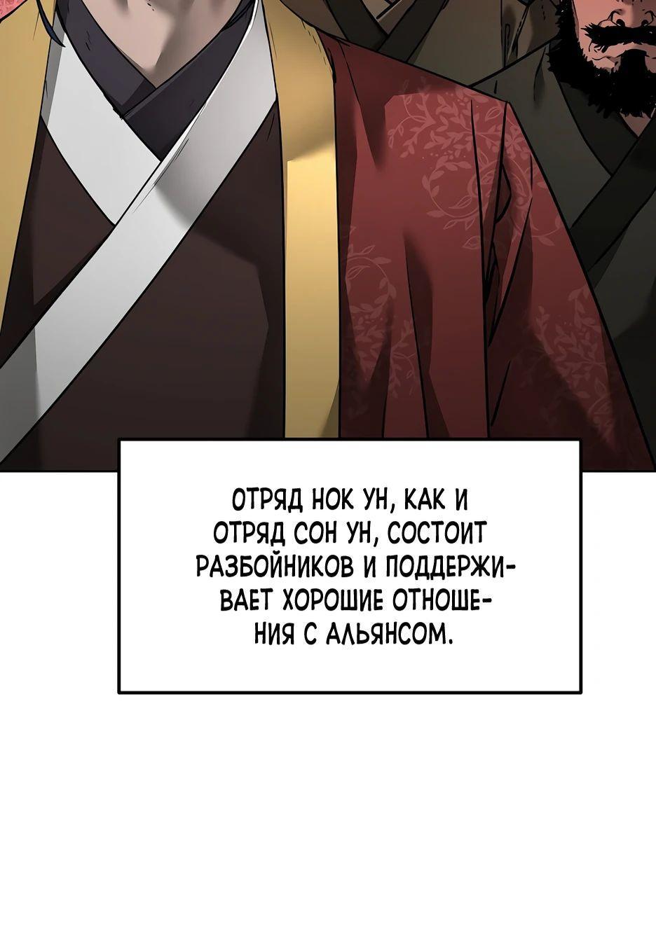 Манга Реинкарнация ранкера-некроманта в муриме - Глава 134 Страница 37