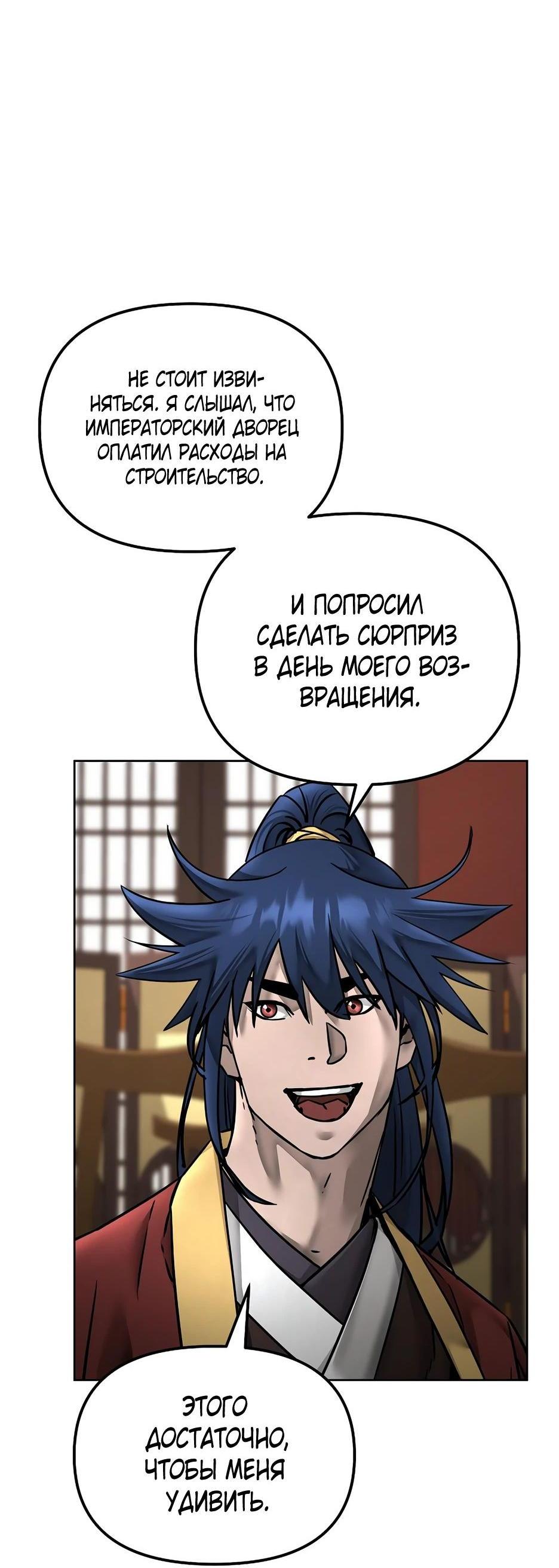 Манга Реинкарнация ранкера-некроманта в муриме - Глава 134 Страница 23