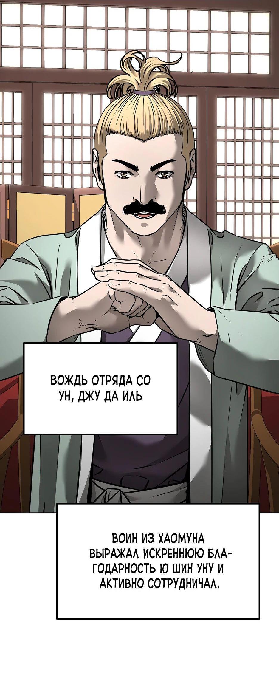 Манга Реинкарнация ранкера-некроманта в муриме - Глава 134 Страница 33