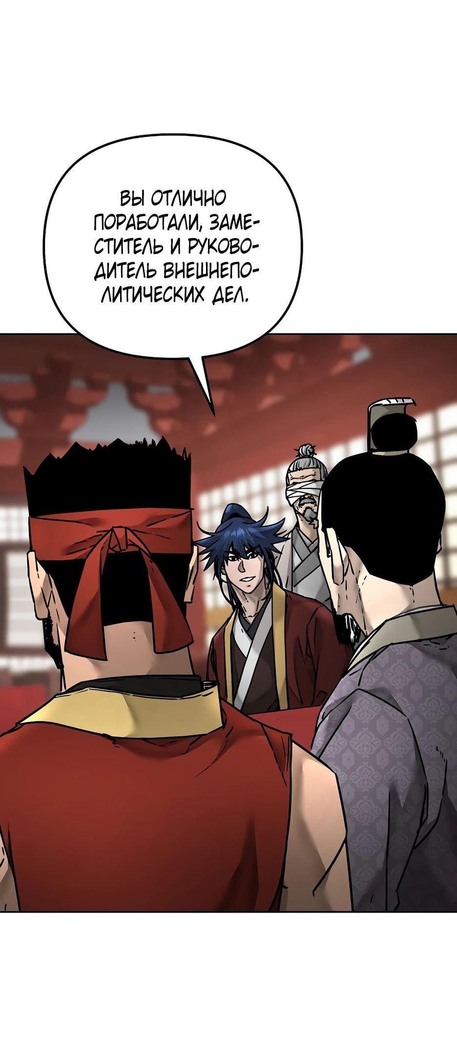 Манга Реинкарнация ранкера-некроманта в муриме - Глава 134 Страница 18