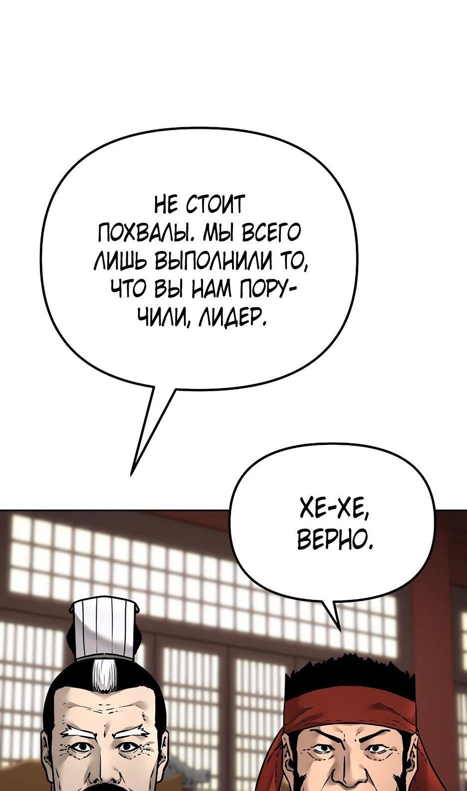 Манга Реинкарнация ранкера-некроманта в муриме - Глава 134 Страница 19