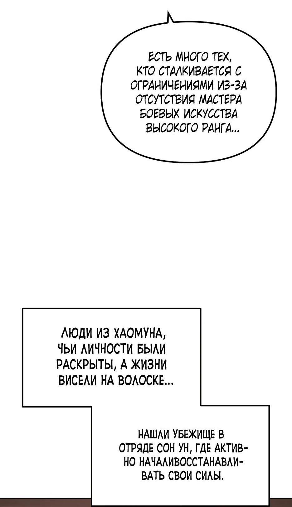 Манга Реинкарнация ранкера-некроманта в муриме - Глава 134 Страница 32