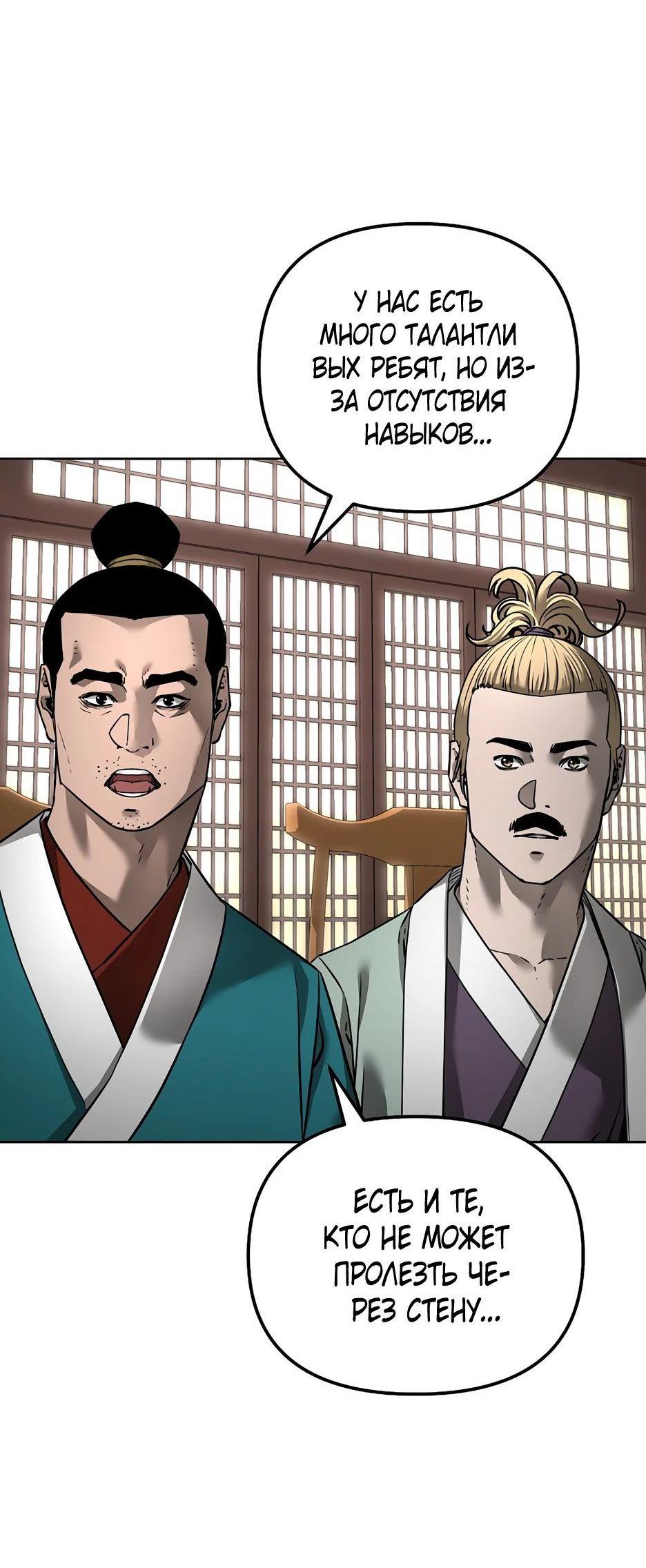 Манга Реинкарнация ранкера-некроманта в муриме - Глава 134 Страница 35