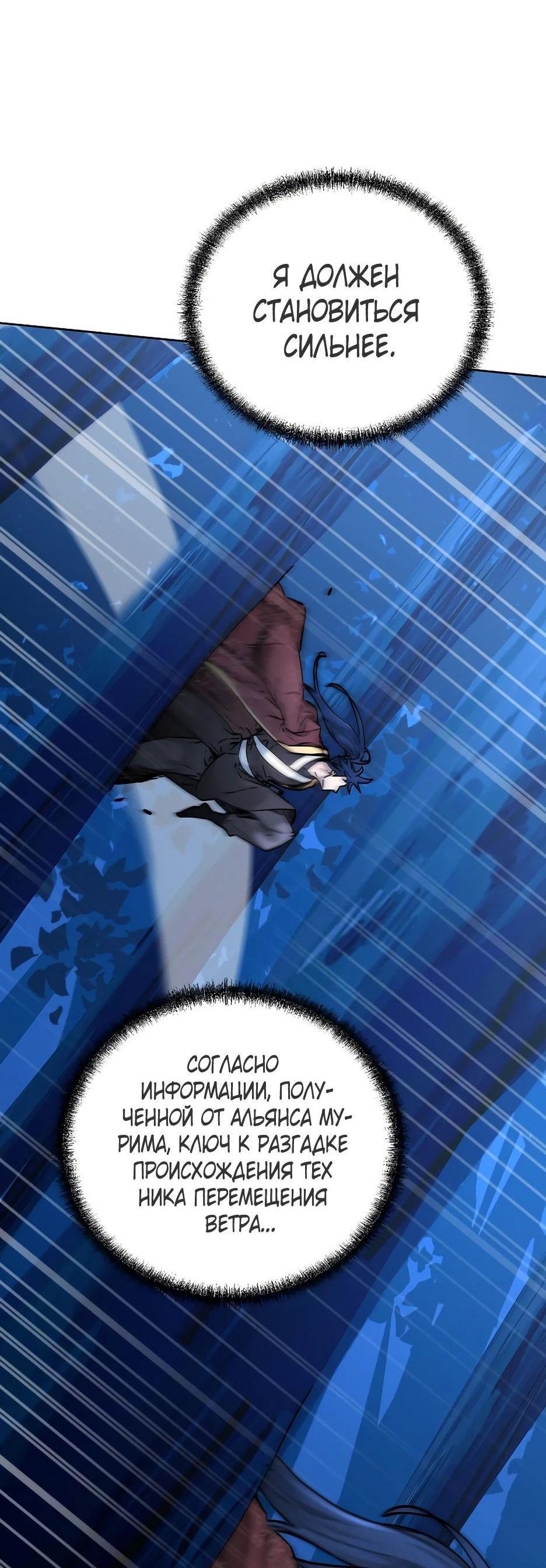 Манга Реинкарнация ранкера-некроманта в муриме - Глава 134 Страница 58