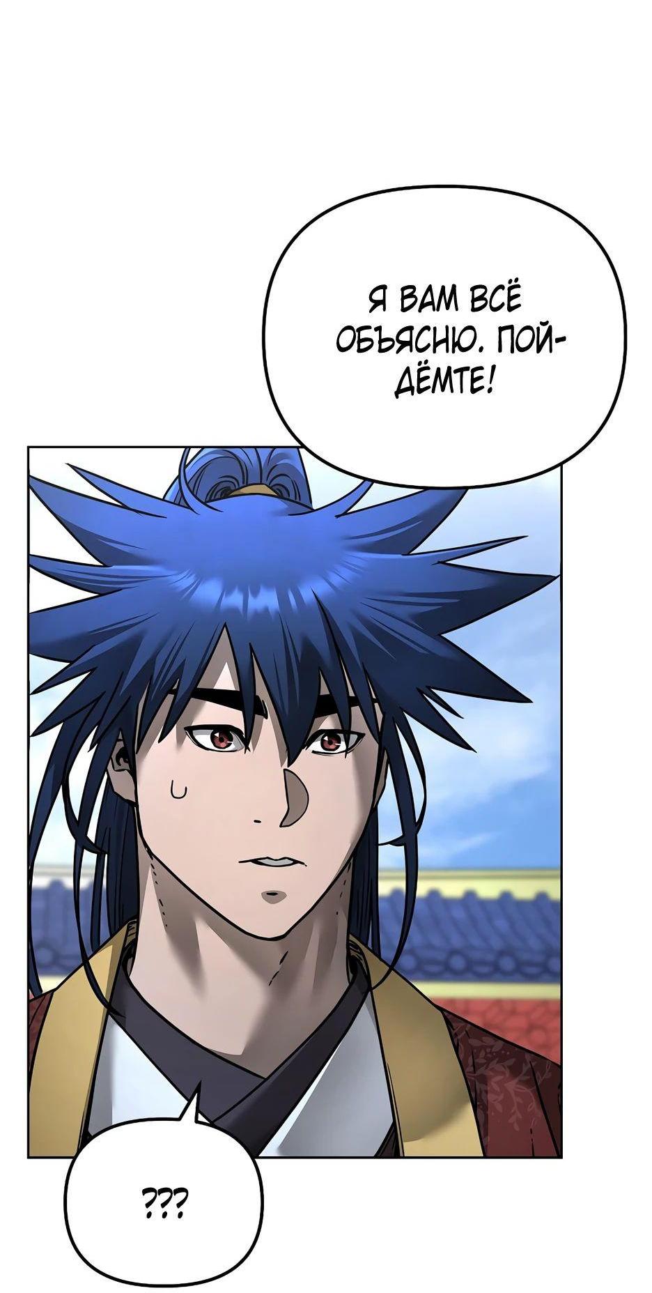 Манга Реинкарнация ранкера-некроманта в муриме - Глава 134 Страница 8