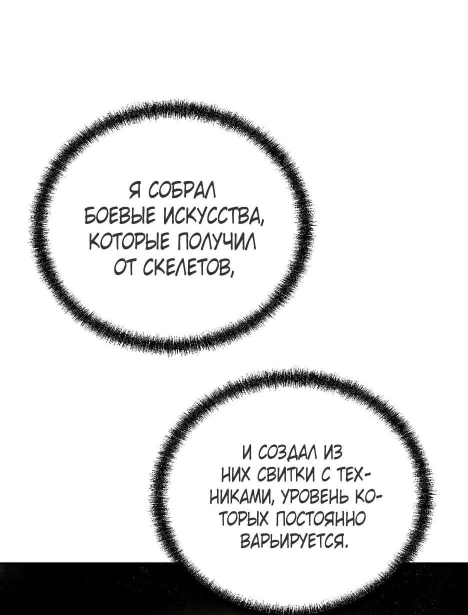 Манга Реинкарнация ранкера-некроманта в муриме - Глава 134 Страница 39