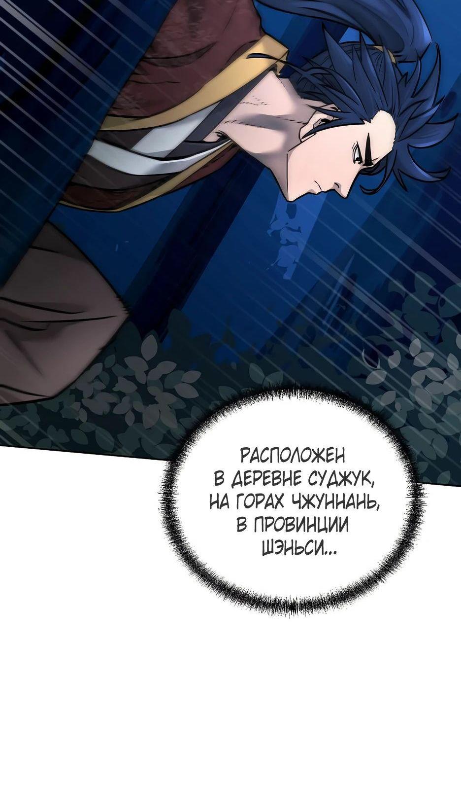 Манга Реинкарнация ранкера-некроманта в муриме - Глава 134 Страница 59