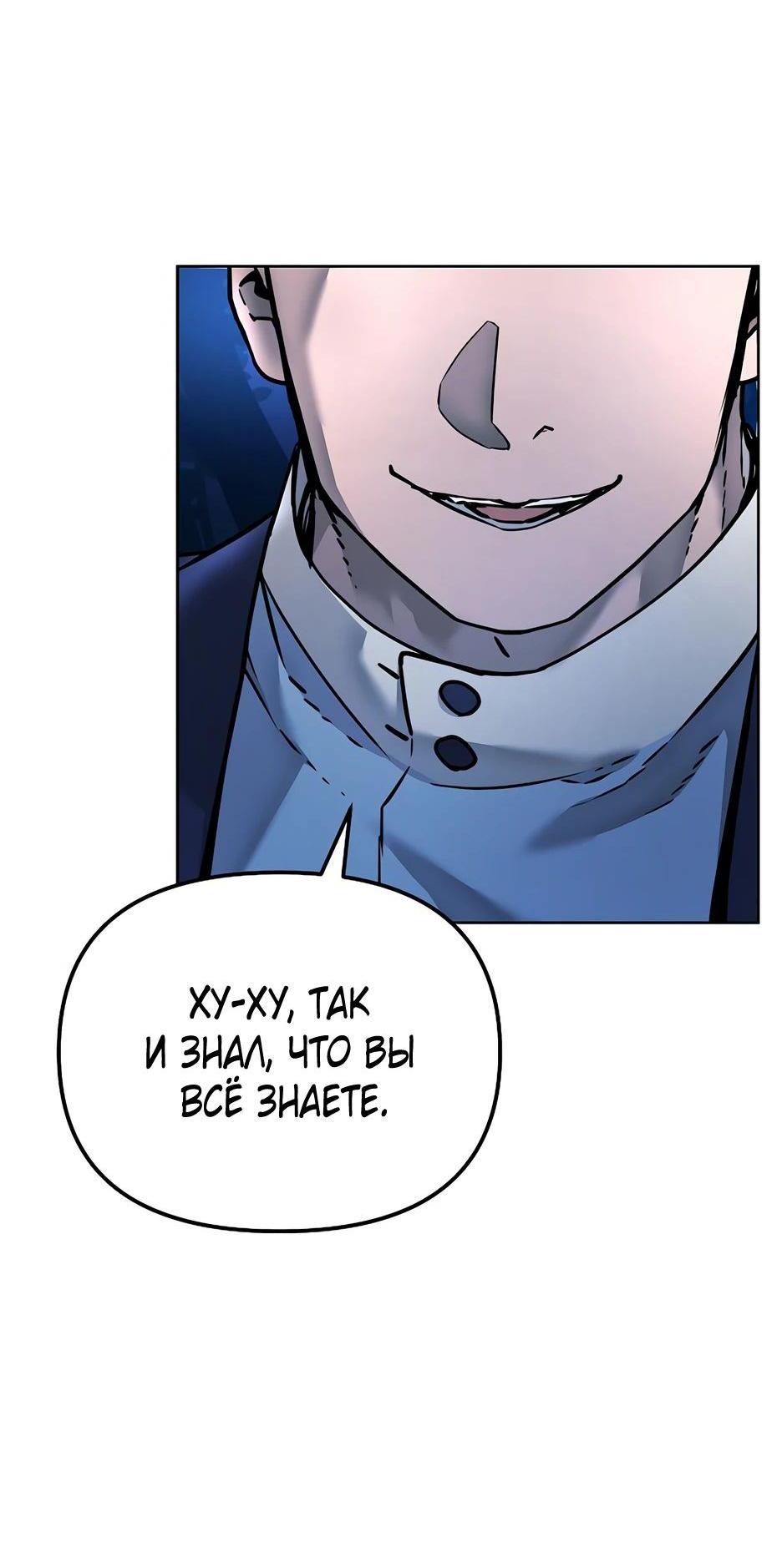 Манга Реинкарнация ранкера-некроманта в муриме - Глава 134 Страница 67