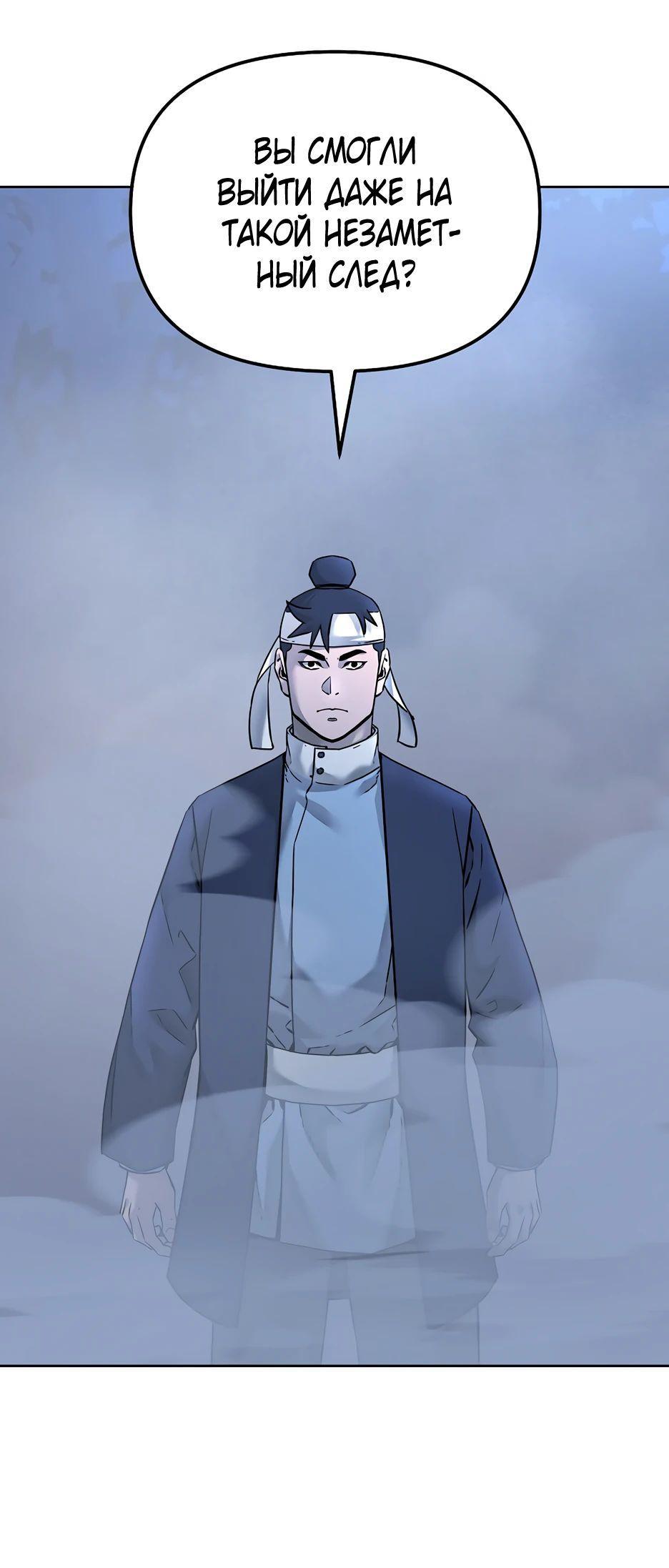 Манга Реинкарнация ранкера-некроманта в муриме - Глава 134 Страница 68