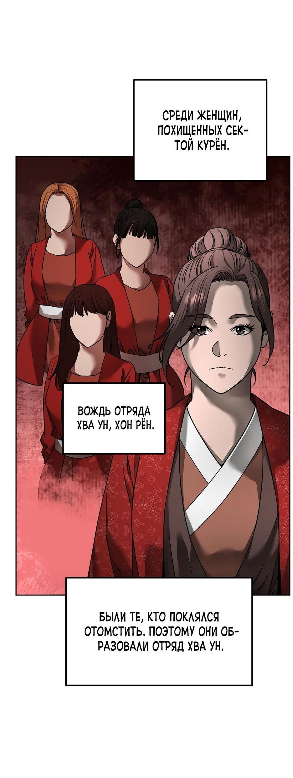 Манга Реинкарнация ранкера-некроманта в муриме - Глава 134 Страница 29