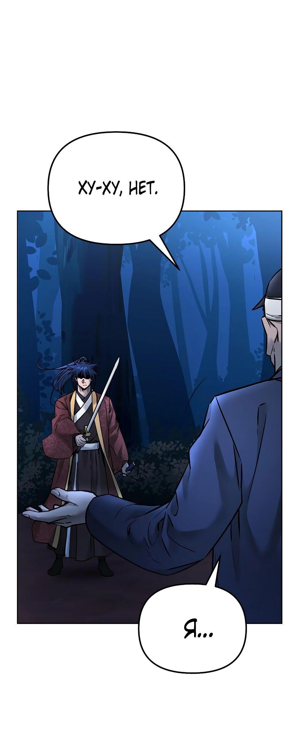 Манга Реинкарнация ранкера-некроманта в муриме - Глава 134 Страница 71