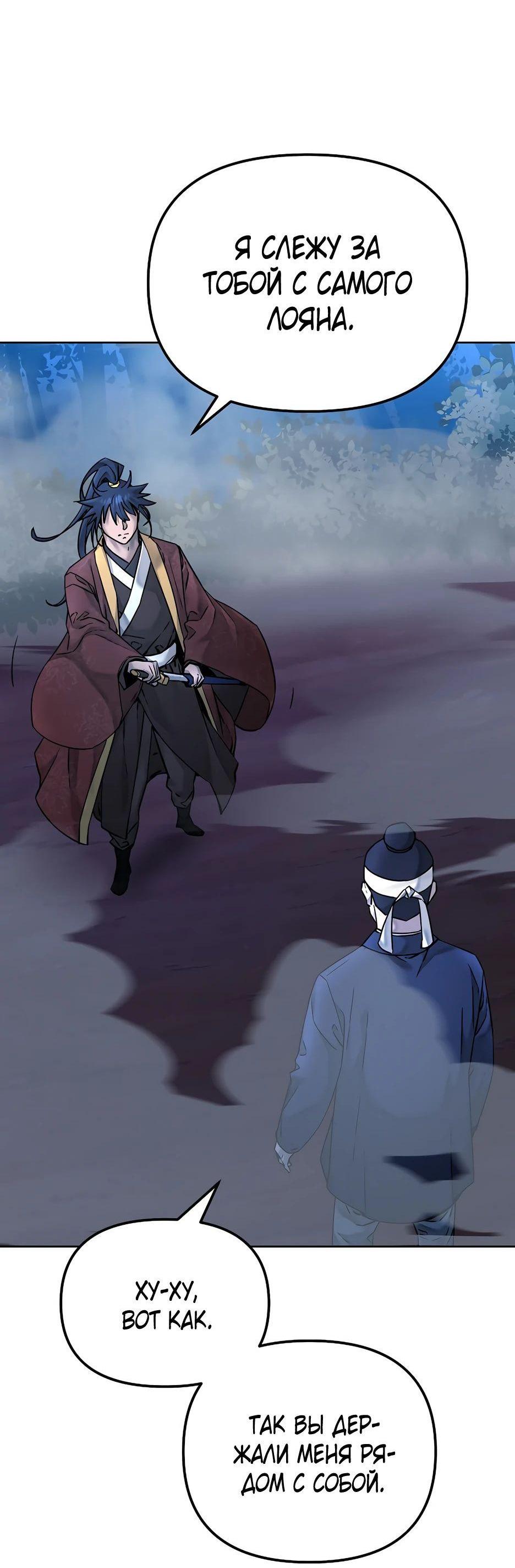 Манга Реинкарнация ранкера-некроманта в муриме - Глава 134 Страница 69