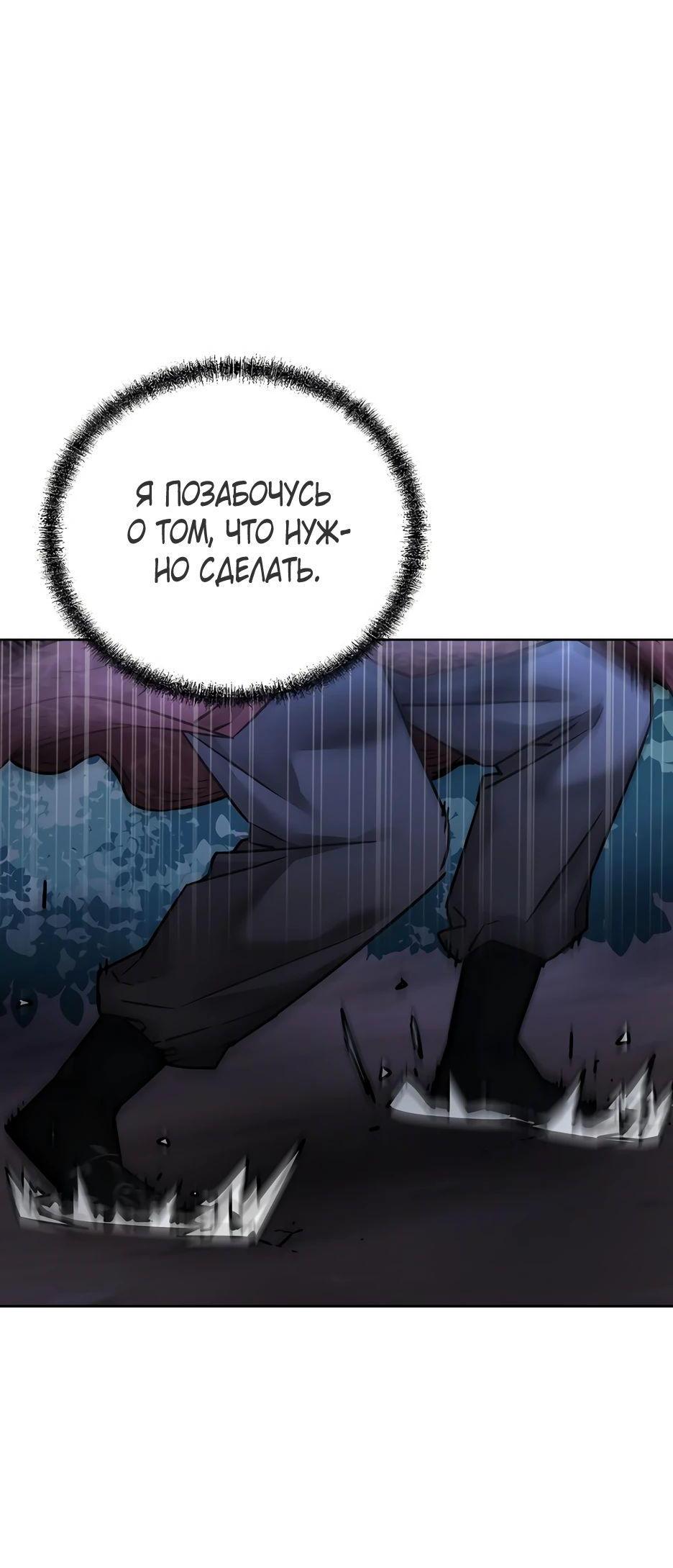 Манга Реинкарнация ранкера-некроманта в муриме - Глава 134 Страница 61