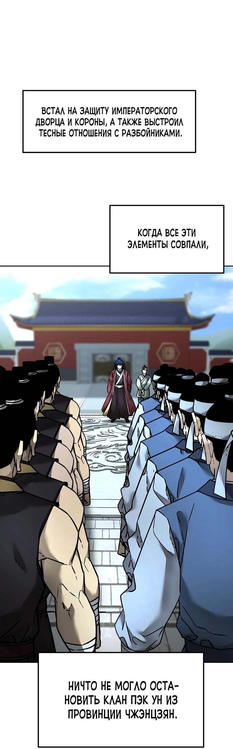 Манга Реинкарнация ранкера-некроманта в муриме - Глава 134 Страница 11