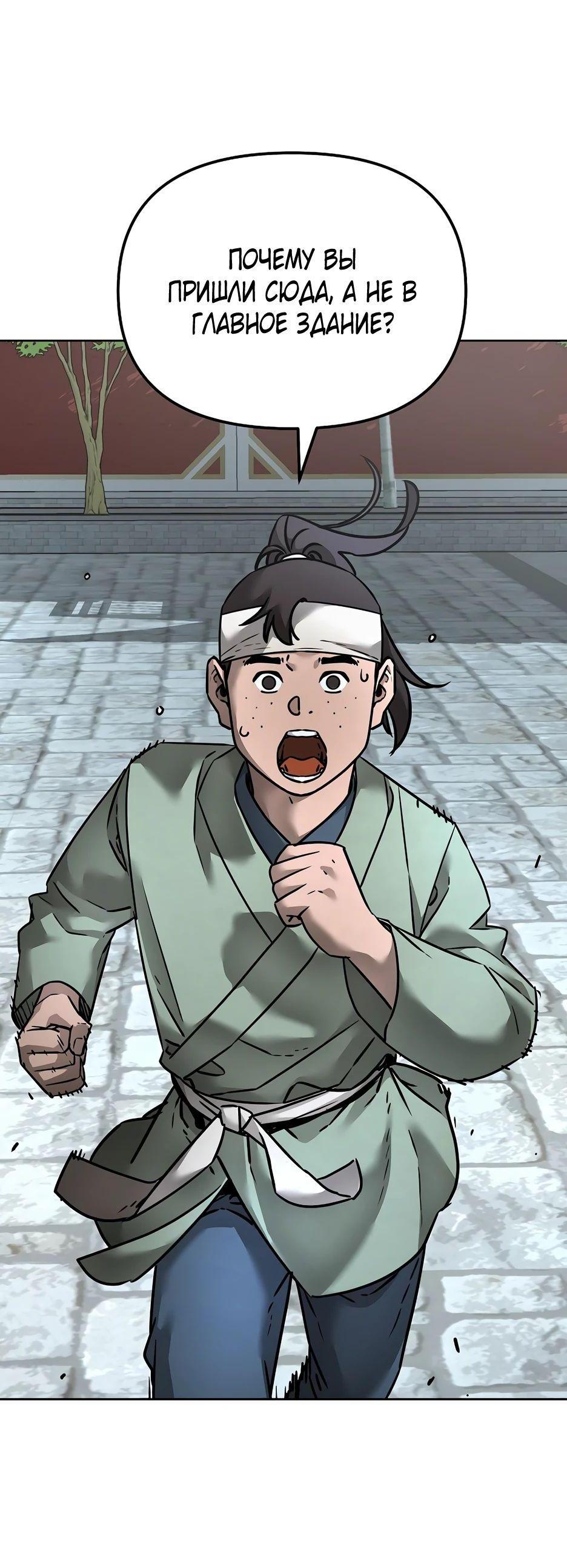 Манга Реинкарнация ранкера-некроманта в муриме - Глава 134 Страница 5