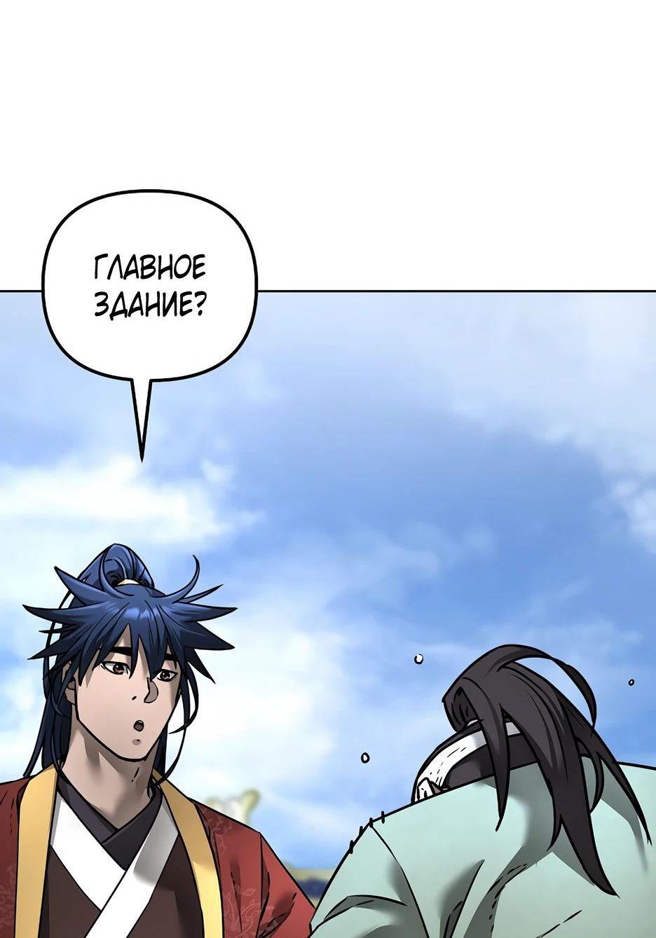 Манга Реинкарнация ранкера-некроманта в муриме - Глава 134 Страница 6