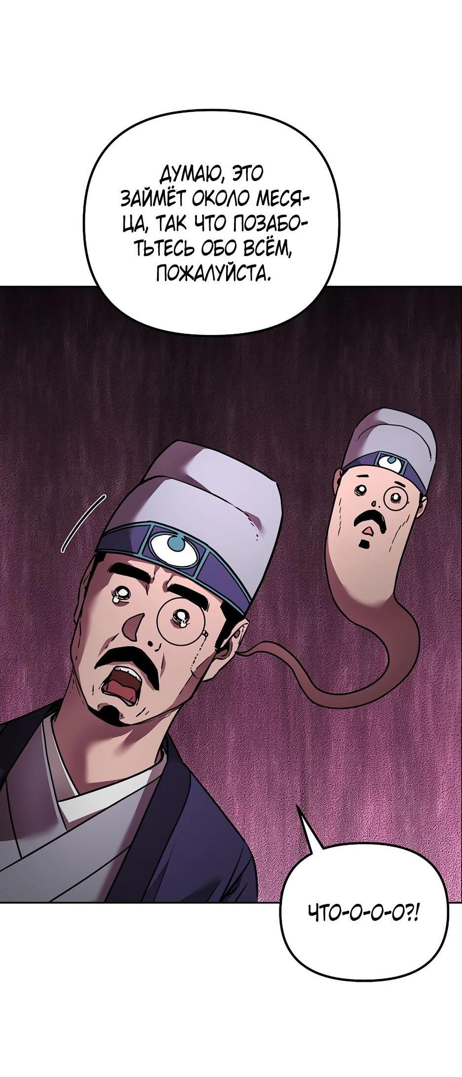 Манга Реинкарнация ранкера-некроманта в муриме - Глава 134 Страница 48