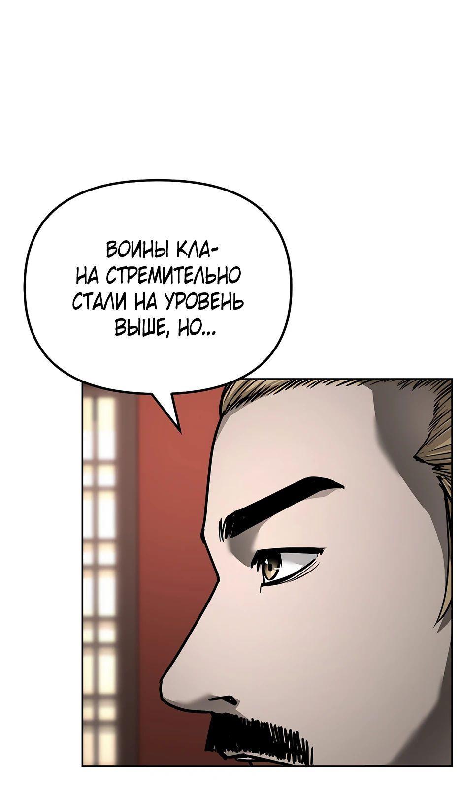 Манга Реинкарнация ранкера-некроманта в муриме - Глава 134 Страница 31